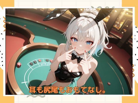 アブナイバニーちゃん - サンプル画像 6