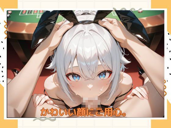 アブナイバニーちゃん - サンプル画像 7