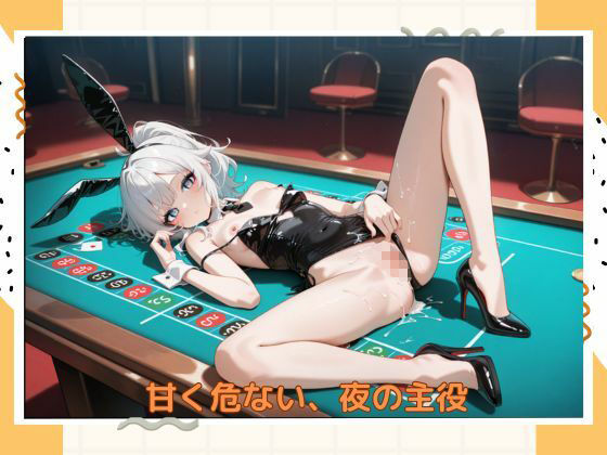 アブナイバニーちゃん - サンプル画像 10