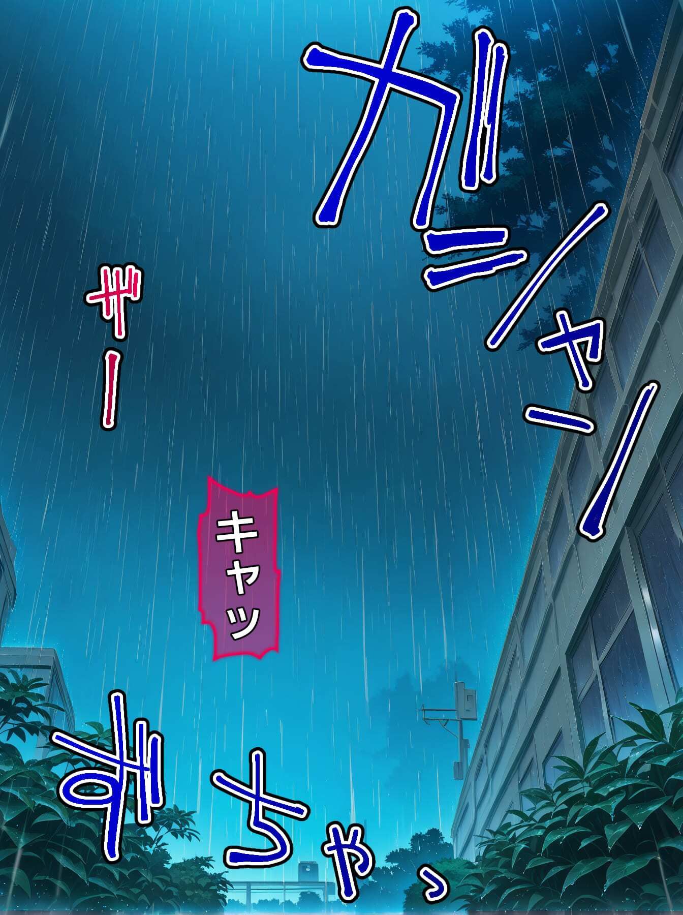 【CG】びしょ濡レ●プ08 - サンプル画像 5