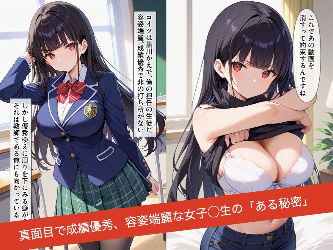 教室の机での角オナニーがバレちゃったJKの話 - サンプル画像 2