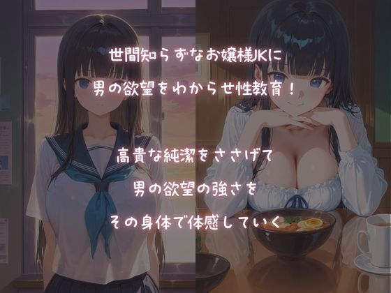 世間知らずなお嬢様【男の欲望を性教育】 - サンプル画像 1