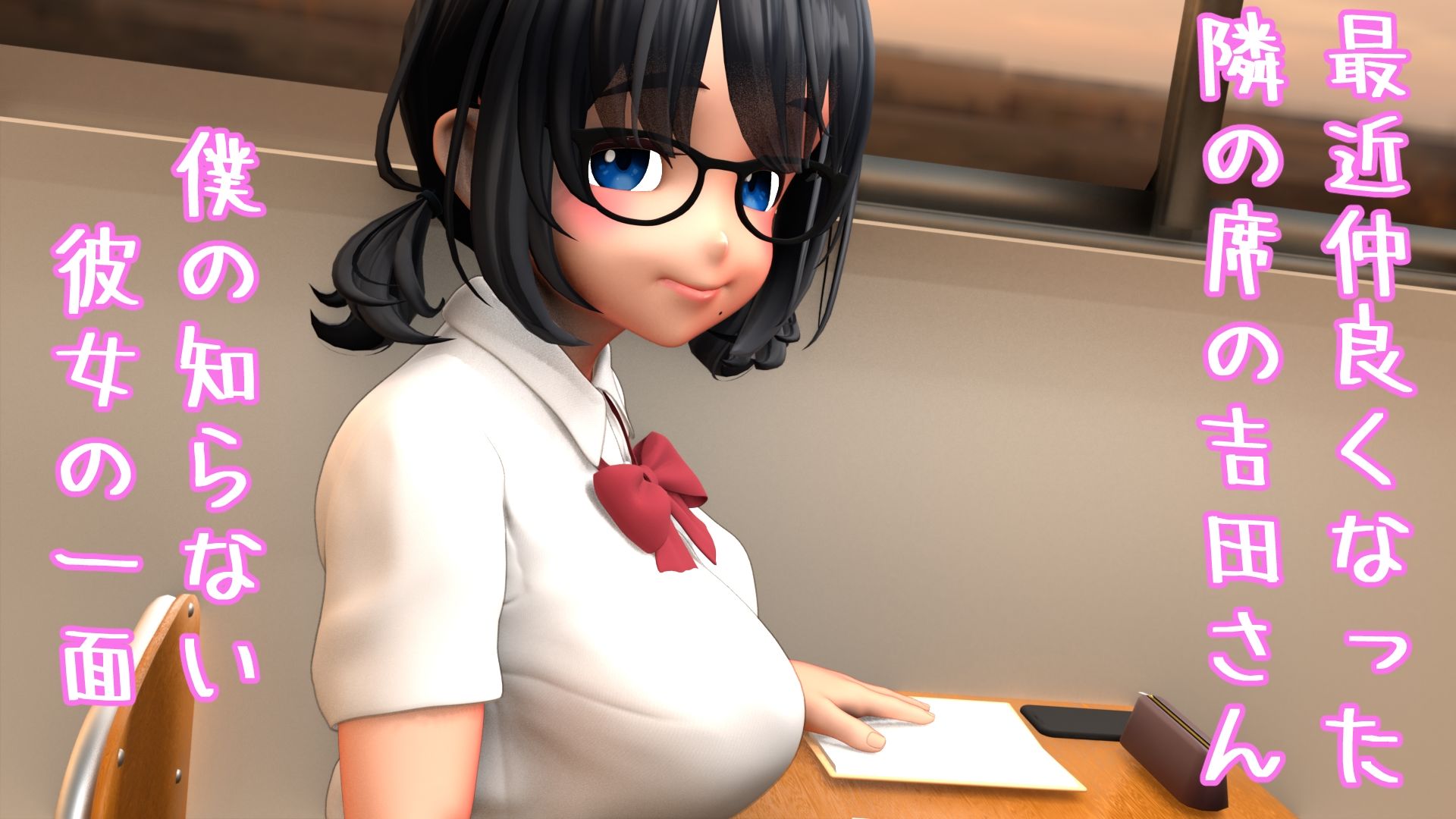 隣の吉田さんの恋愛裏事情 - サンプル画像 1