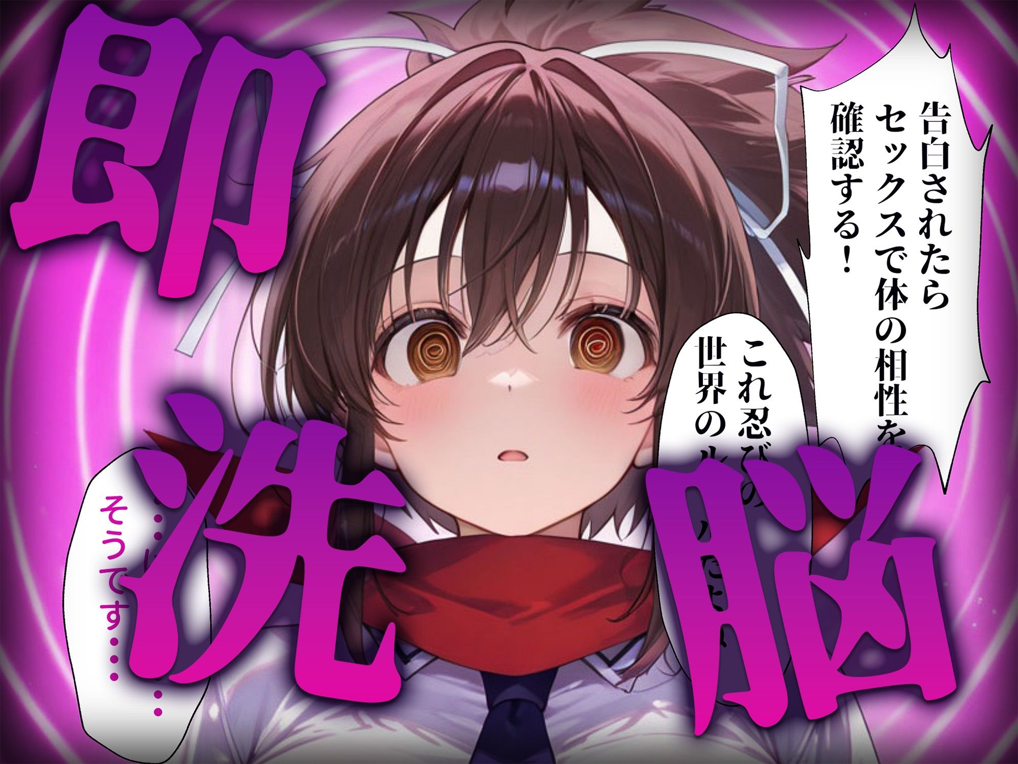 洗脳師 閃乱〇グラ編（セリフあり） - サンプル画像 2