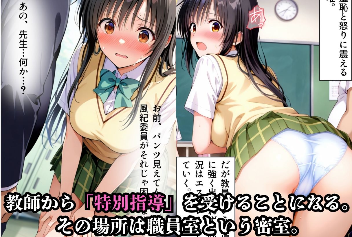 古手川唯  風紀委員失格 〜孕まされた密室服従指導〜 - サンプル画像 2