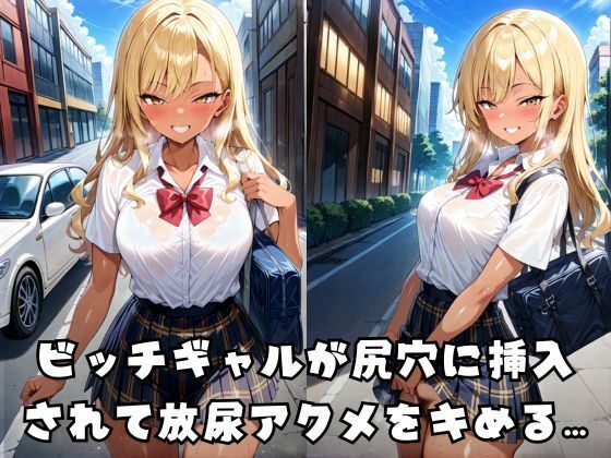 放課後アナル調教 - サンプル画像 1