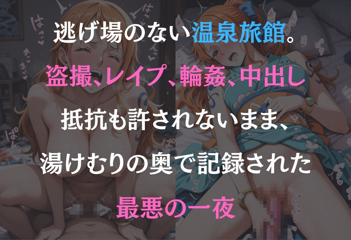湯けむり恥辱物語〜ナミ〜 - サンプル画像 1
