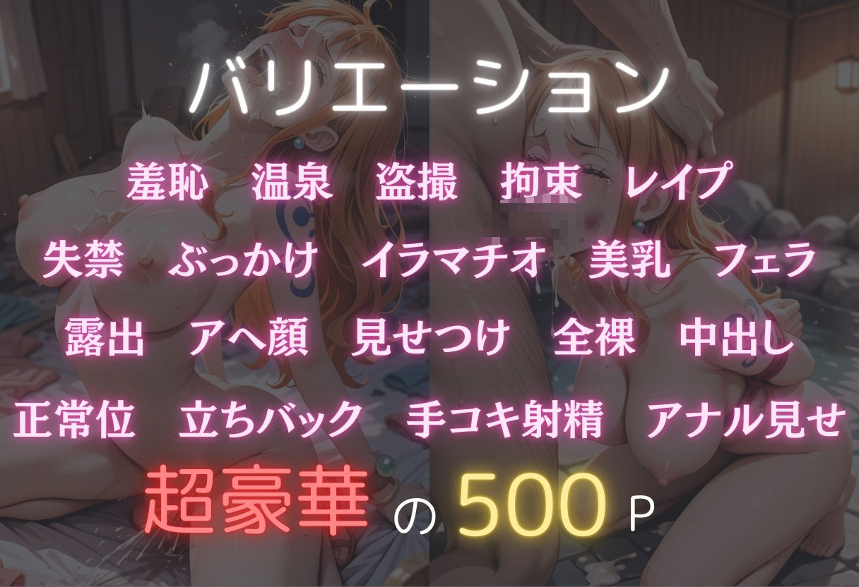 湯けむり恥辱物語〜ナミ〜 - サンプル画像 2