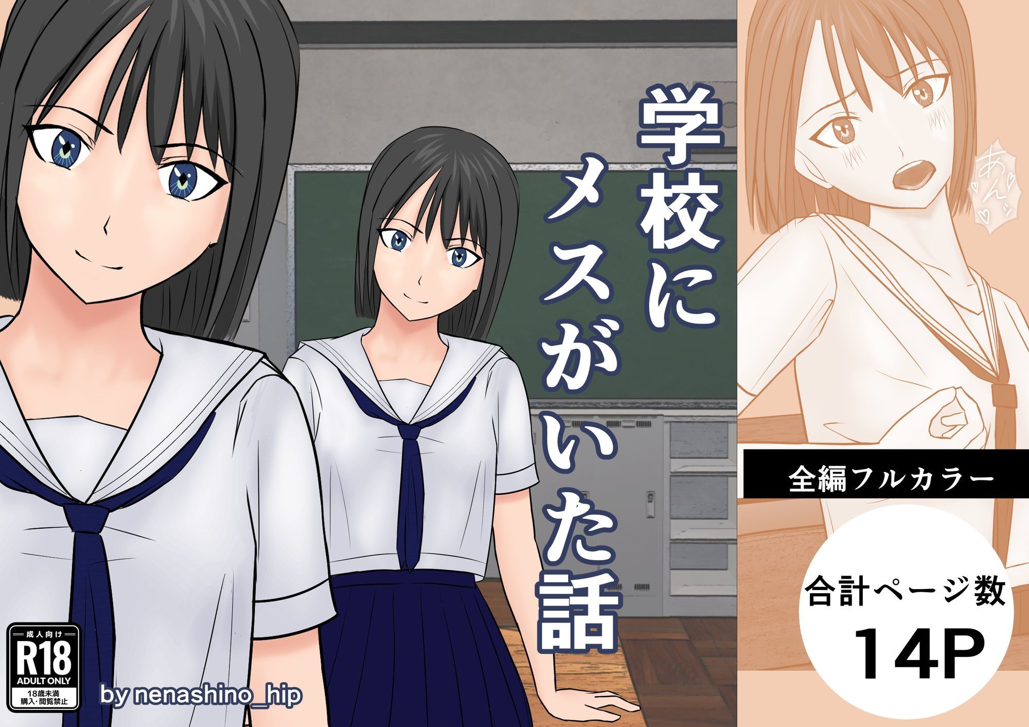 学校にメスがいた話 - サンプル画像 1