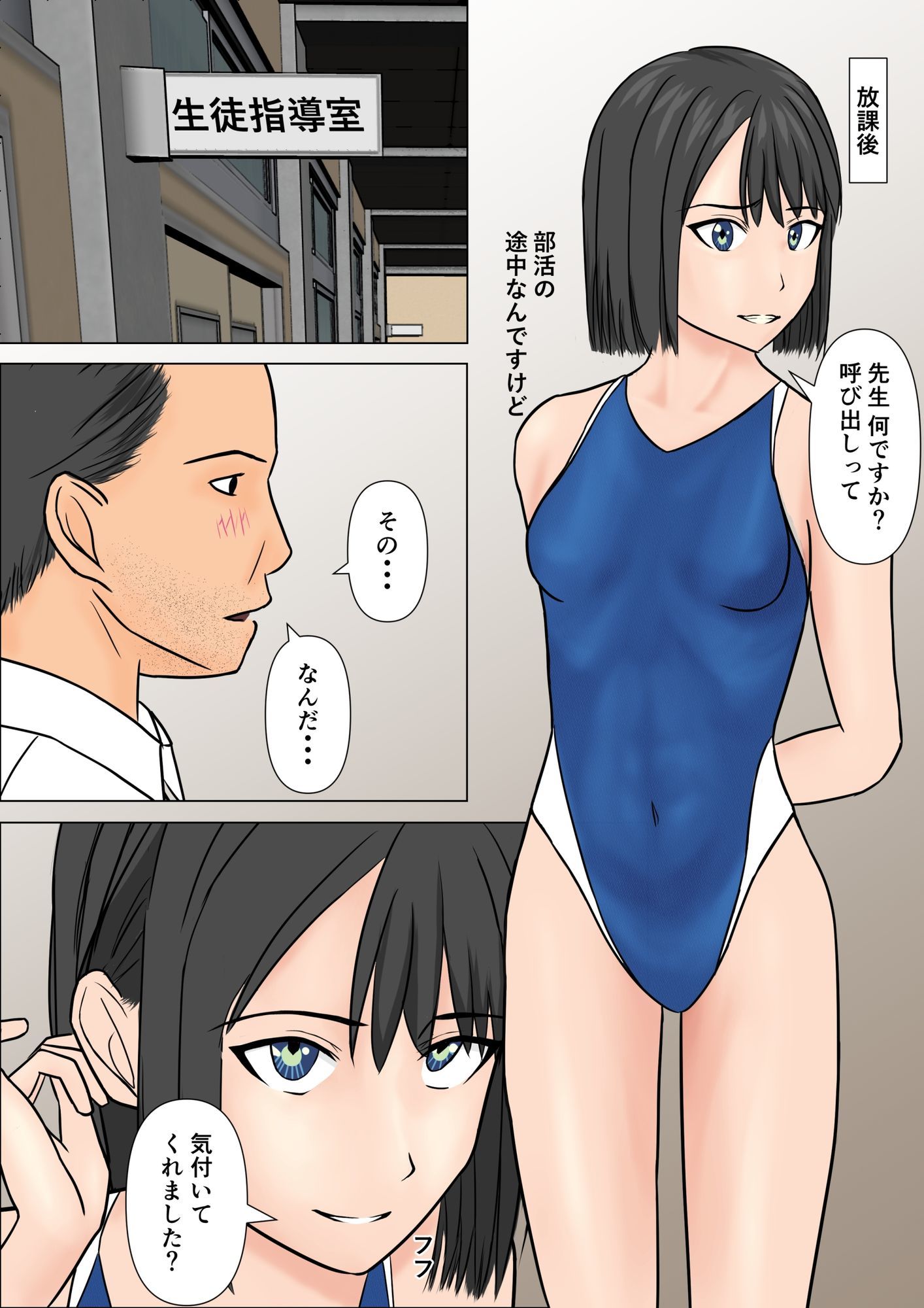 学校にメスがいた話 - サンプル画像 2