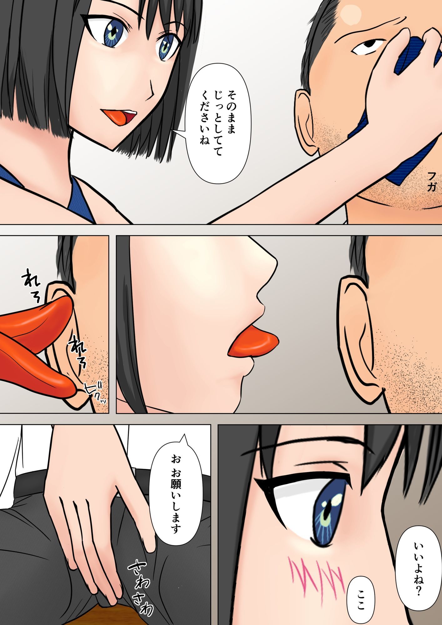 学校にメスがいた話 - サンプル画像 8