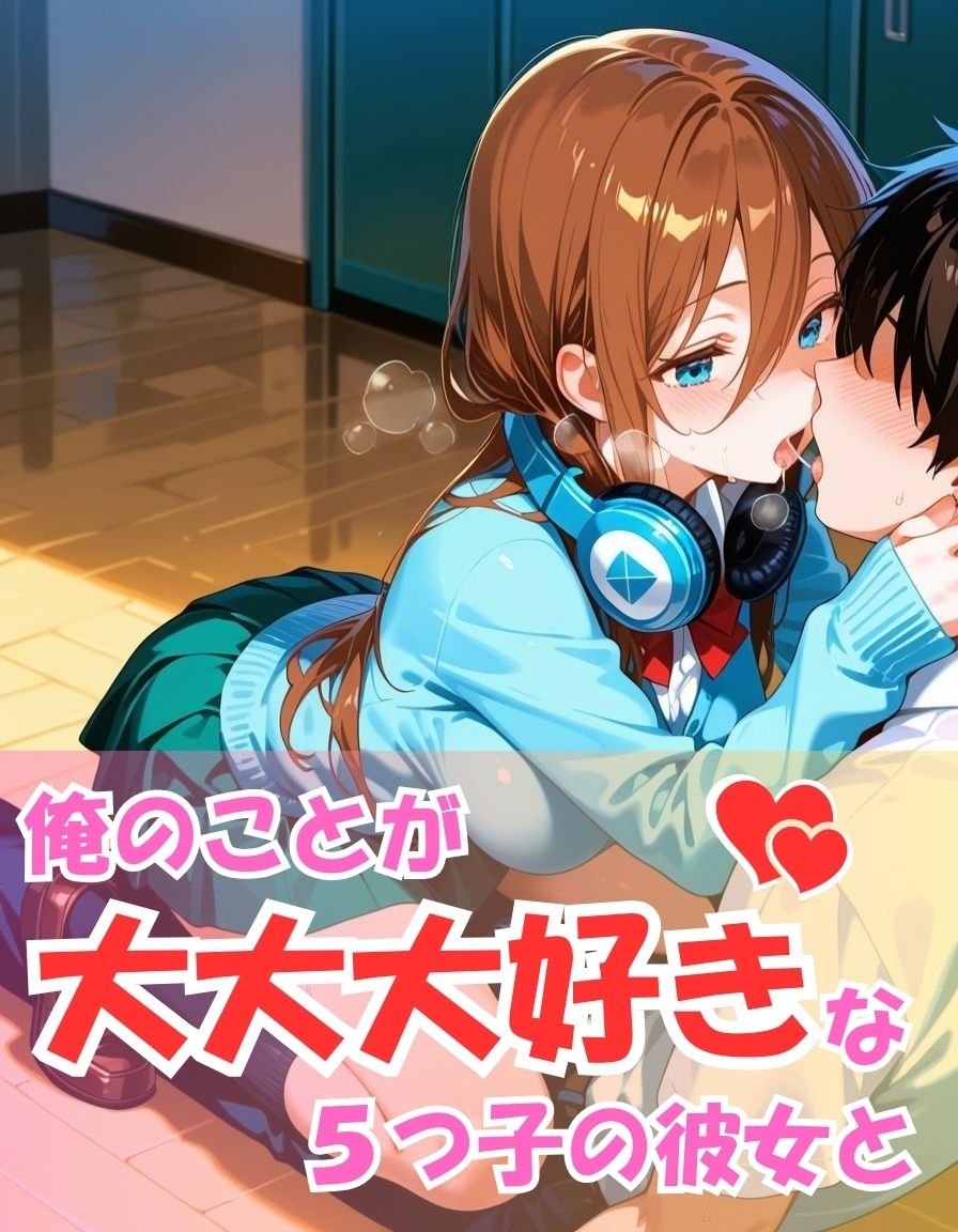 五つ子とめちゃくちゃ愛し合ってみた【中野〇玖編】 - サンプル画像 1
