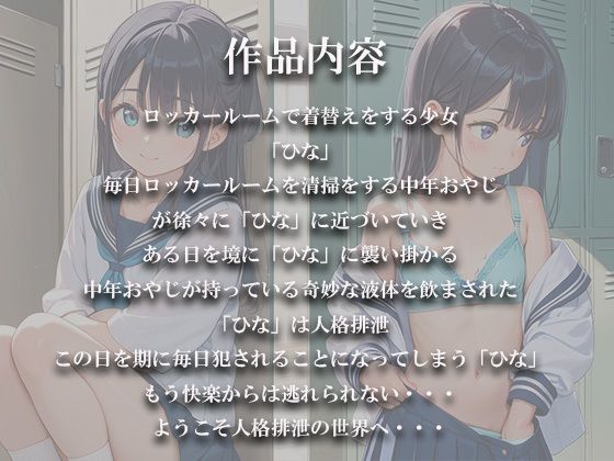人格排泄5  ロリ貧乳少女と清掃員中年おやじの秘密 - サンプル画像 2