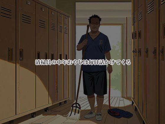 人格排泄5  ロリ貧乳少女と清掃員中年おやじの秘密 - サンプル画像 3