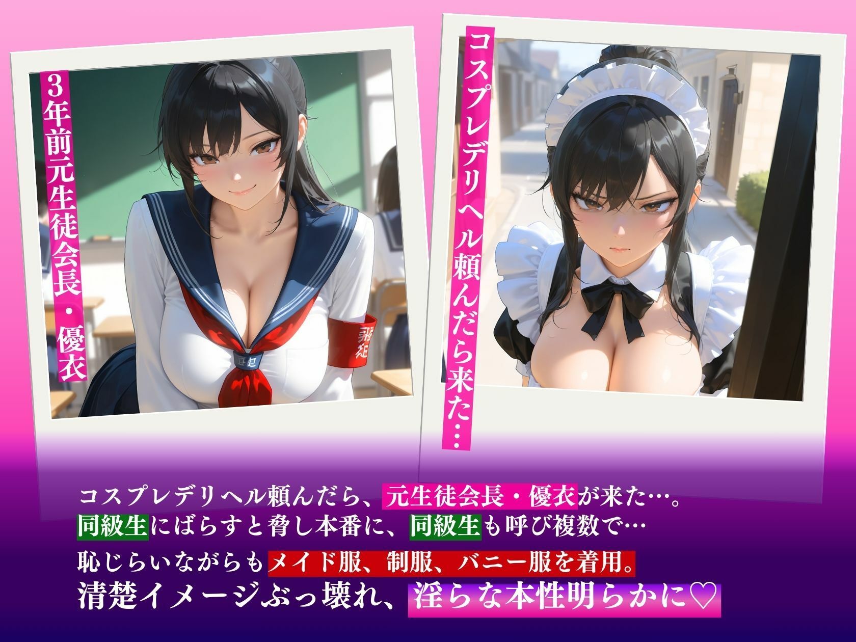 デリヘル堕ち清楚な元生徒会長ご主人様のお好みにコスプレします - サンプル画像 1