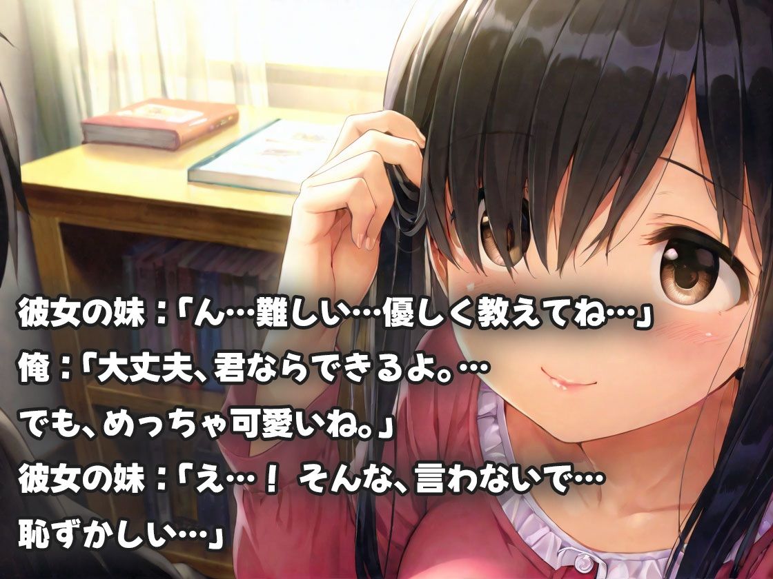 押しヨワで陰キャな彼女の妹〜欲情チ◯ポでこっそり生ハメしまくる俺 - サンプル画像 1