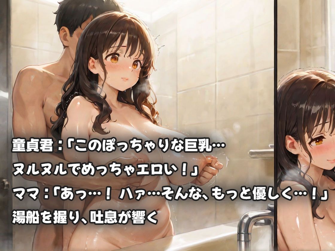 童貞君の疼く包茎を筆おろし〜ぽっちゃりママの汗だくぬるぬるマ◯コに堕ちる - サンプル画像 2