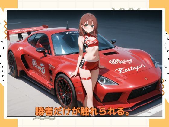 アブナイレースクィーン - サンプル画像 1