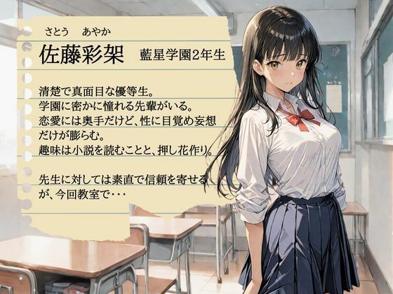 放課後の禁断調教 〜純真な少女の堕ちる教室〜 - サンプル画像 3