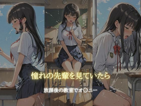 放課後の禁断調教 〜純真な少女の堕ちる教室〜 - サンプル画像 4