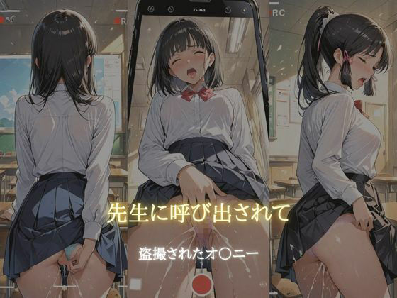 放課後の禁断調教 〜純真な少女の堕ちる教室〜 - サンプル画像 5