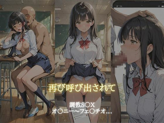 放課後の禁断調教 〜純真な少女の堕ちる教室〜 - サンプル画像 8