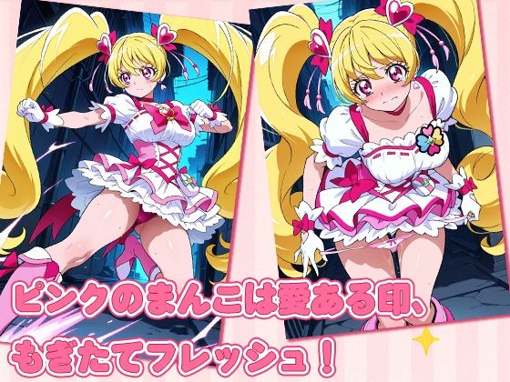 股をひらいて、レッツ膣キュア〜フレッシュ精子で幸せゲットだよ〜 - サンプル画像 1