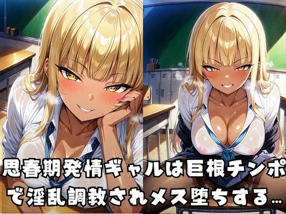 発情ギャルが種付け調教でメス堕ちする - サンプル画像 1