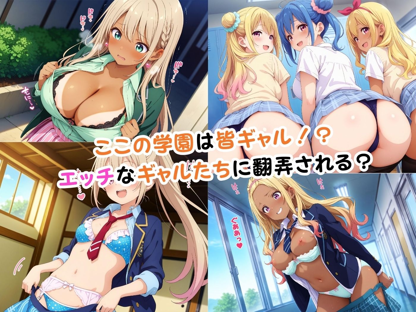 SEX★学園 〜エッチなギャルたち〜  in校内 - サンプル画像 1