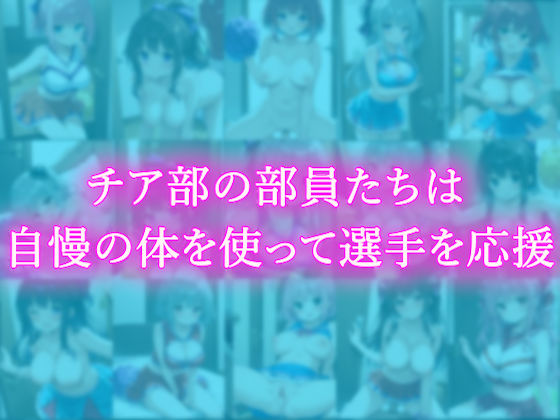 チア部が放課後に性処理サポートしていた件〜部員全員が中出しされるまで〜 - サンプル画像 5