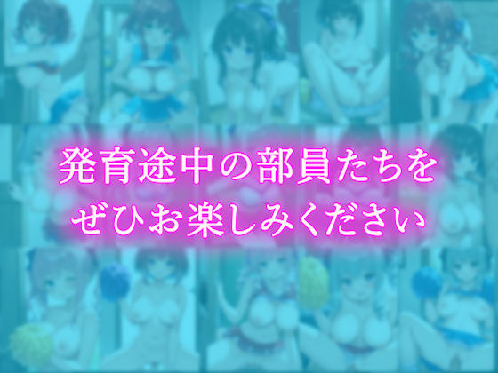 チア部が放課後に性処理サポートしていた件〜部員全員が中出しされるまで〜 - サンプル画像 6