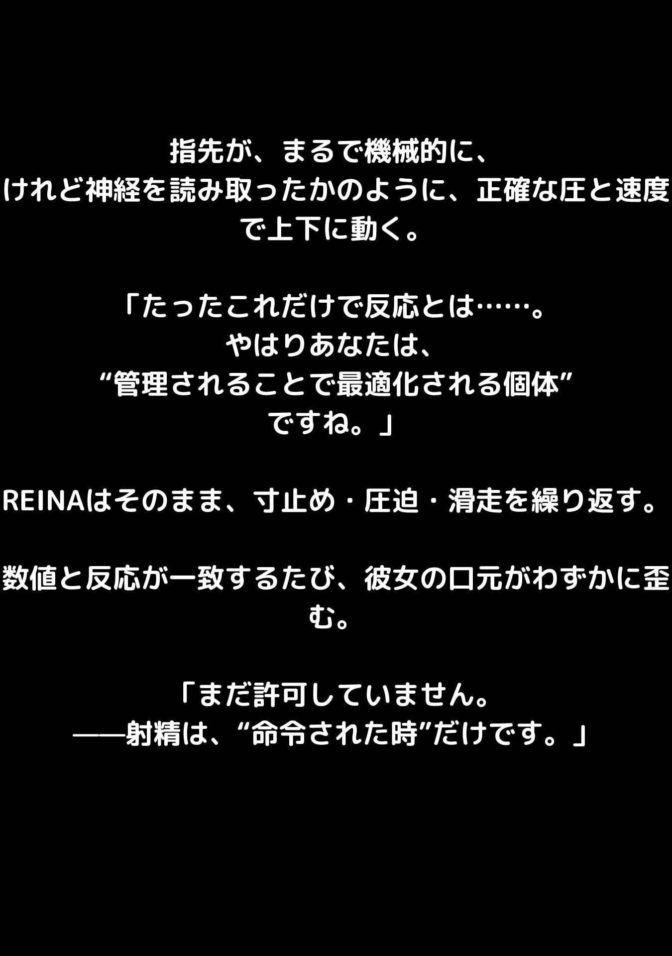 「快楽最適化AIレイナ ―支配と射精のプロトコル―」 - サンプル画像 3