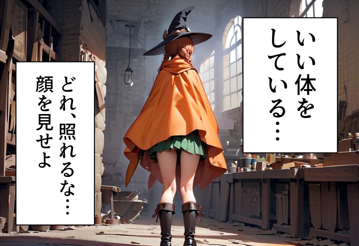 足パパがイク！  魔法使い編 - サンプル画像 2