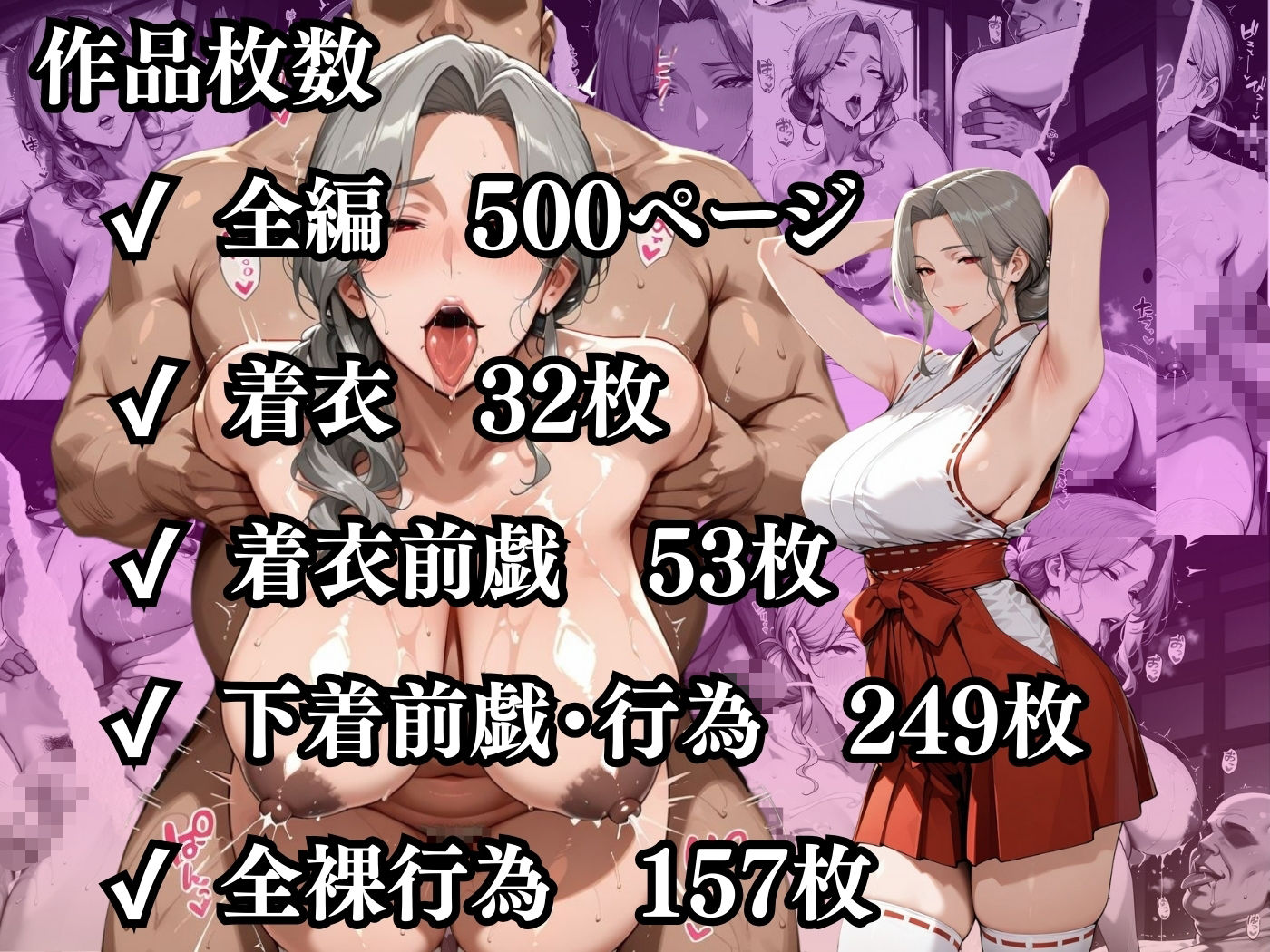 肉感人妻種付け〜巨乳巫女に邪気デカち○ぽを浄化してもらう話〜 - サンプル画像 10