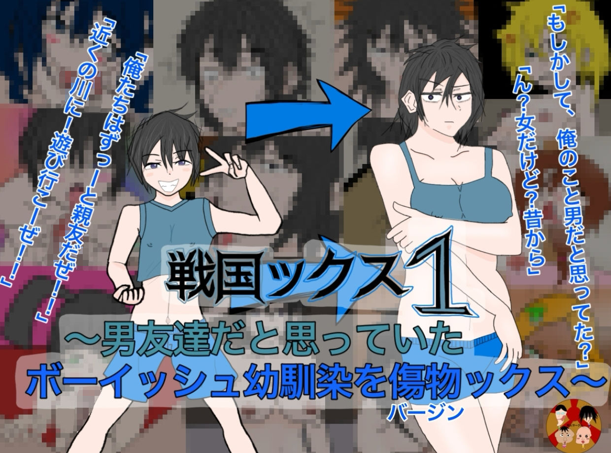 戦国ックス1  第1話 - サンプル画像 1