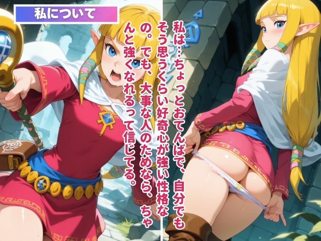 催●支配  ゼ●ダ姫〜おじさんの子を妊娠〜 - サンプル画像 1