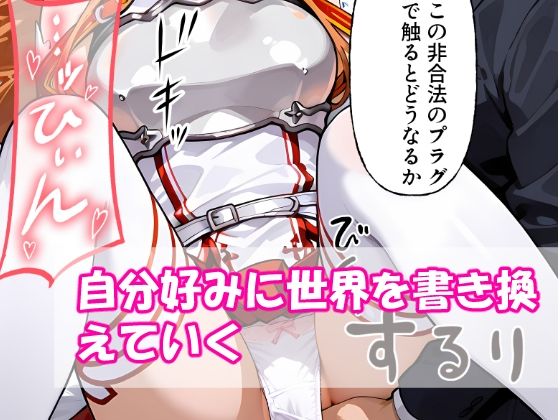 VR迷子アスナ〜ログイン先は地獄でした〜 - サンプル画像 4