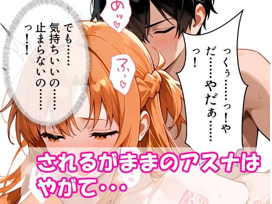 VR迷子アスナ〜ログイン先は地獄でした〜 - サンプル画像 8