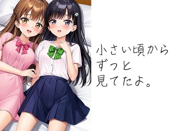 妹の友達  ずっとこの時を待ってた - サンプル画像 1