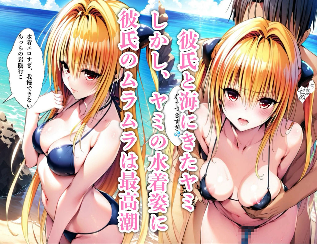 金色の闇と海でえっちいことした話 - サンプル画像 1