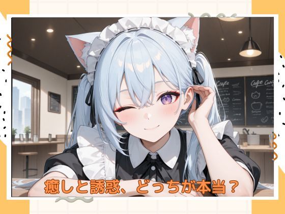 アブナイメイドカフェ - サンプル画像 6