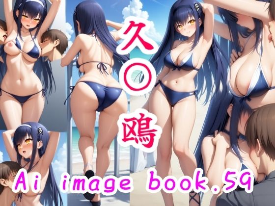Ai image book.59    久〇 鴎