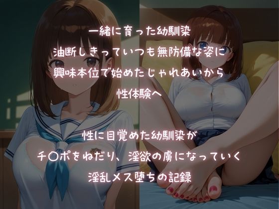 無防備な幼馴染JKに、いたずら淫乱メス堕ち - サンプル画像 1