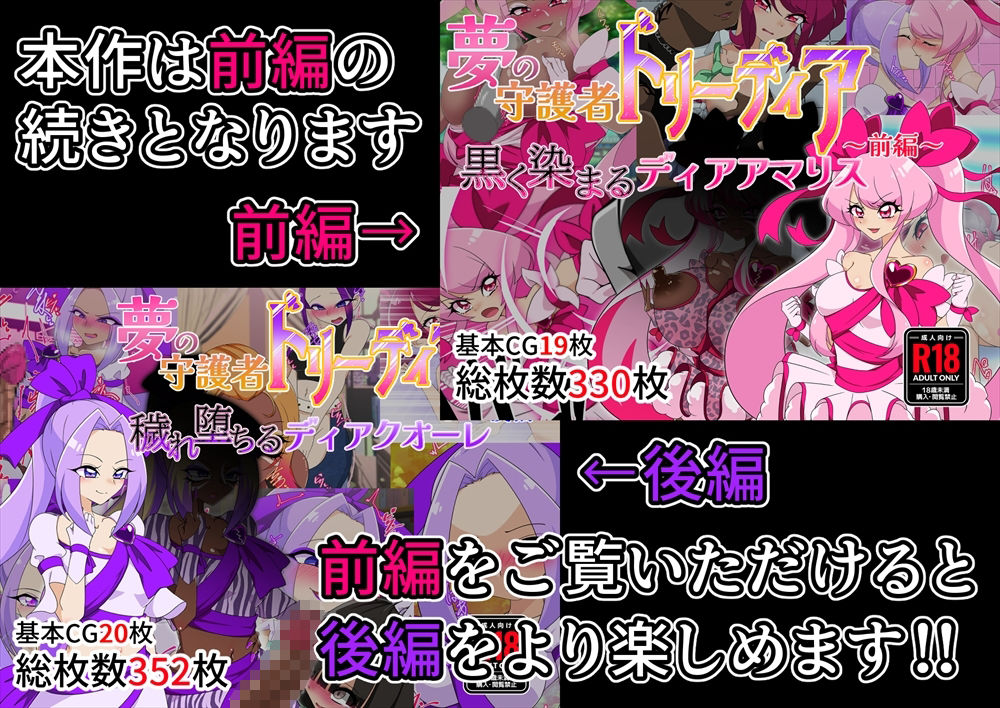 夢の守護者ドリーディア〜後編〜穢れ堕ちるディアクオーレ - サンプル画像 1