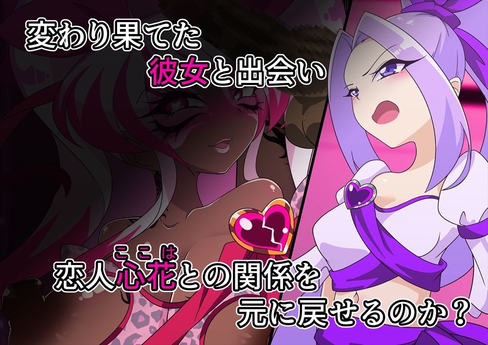 夢の守護者ドリーディア〜後編〜穢れ堕ちるディアクオーレ - サンプル画像 6
