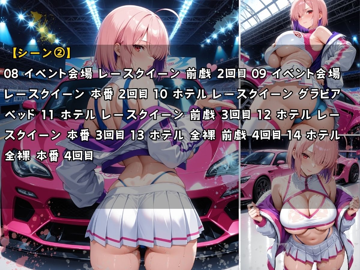 レースクイーン衣装を着てエッチなことをする話 - サンプル画像 5