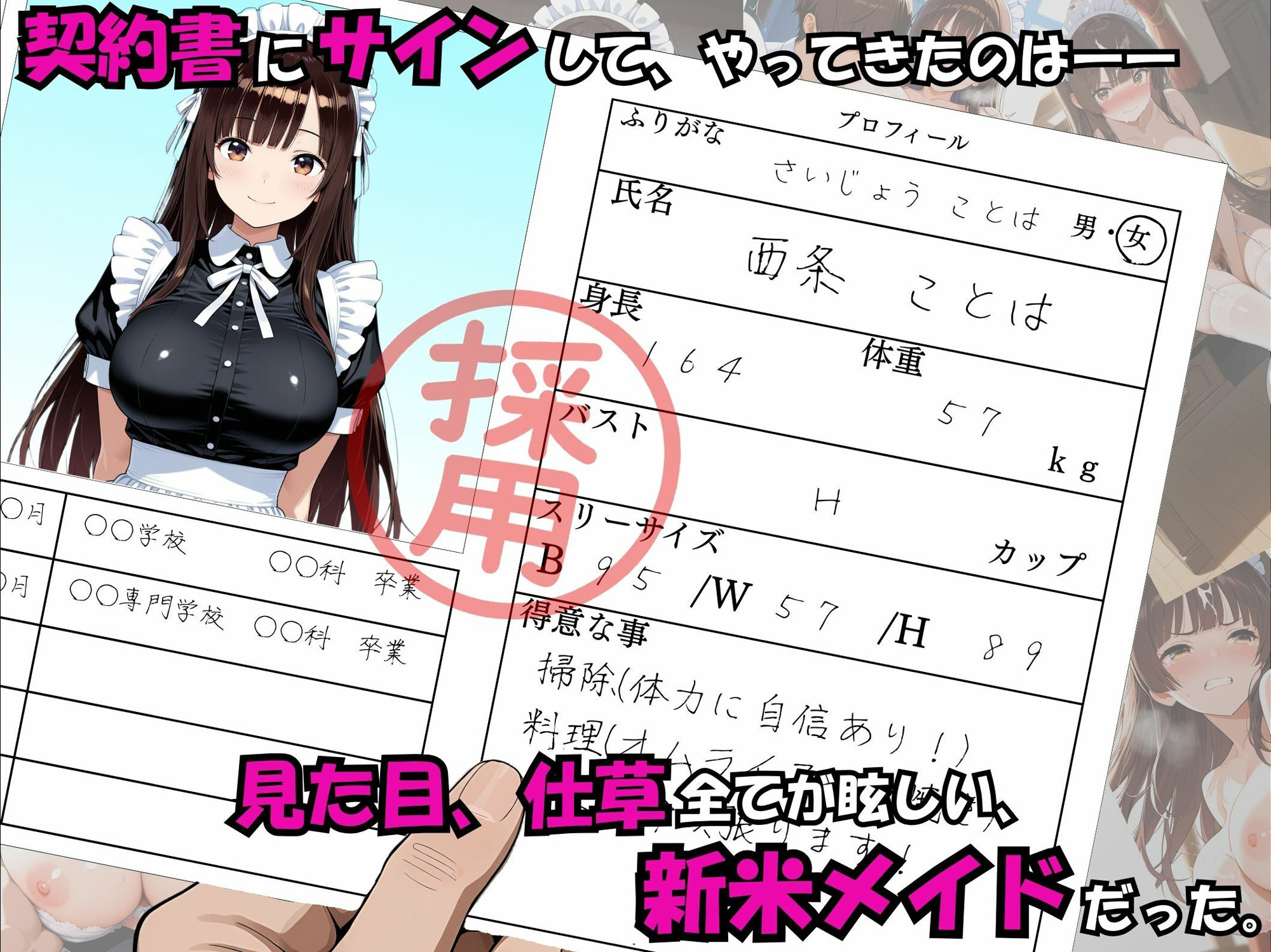 可愛すぎる「新米メイド」を契約で拘束し、羞恥と快楽で堕としていく話 - サンプル画像 1