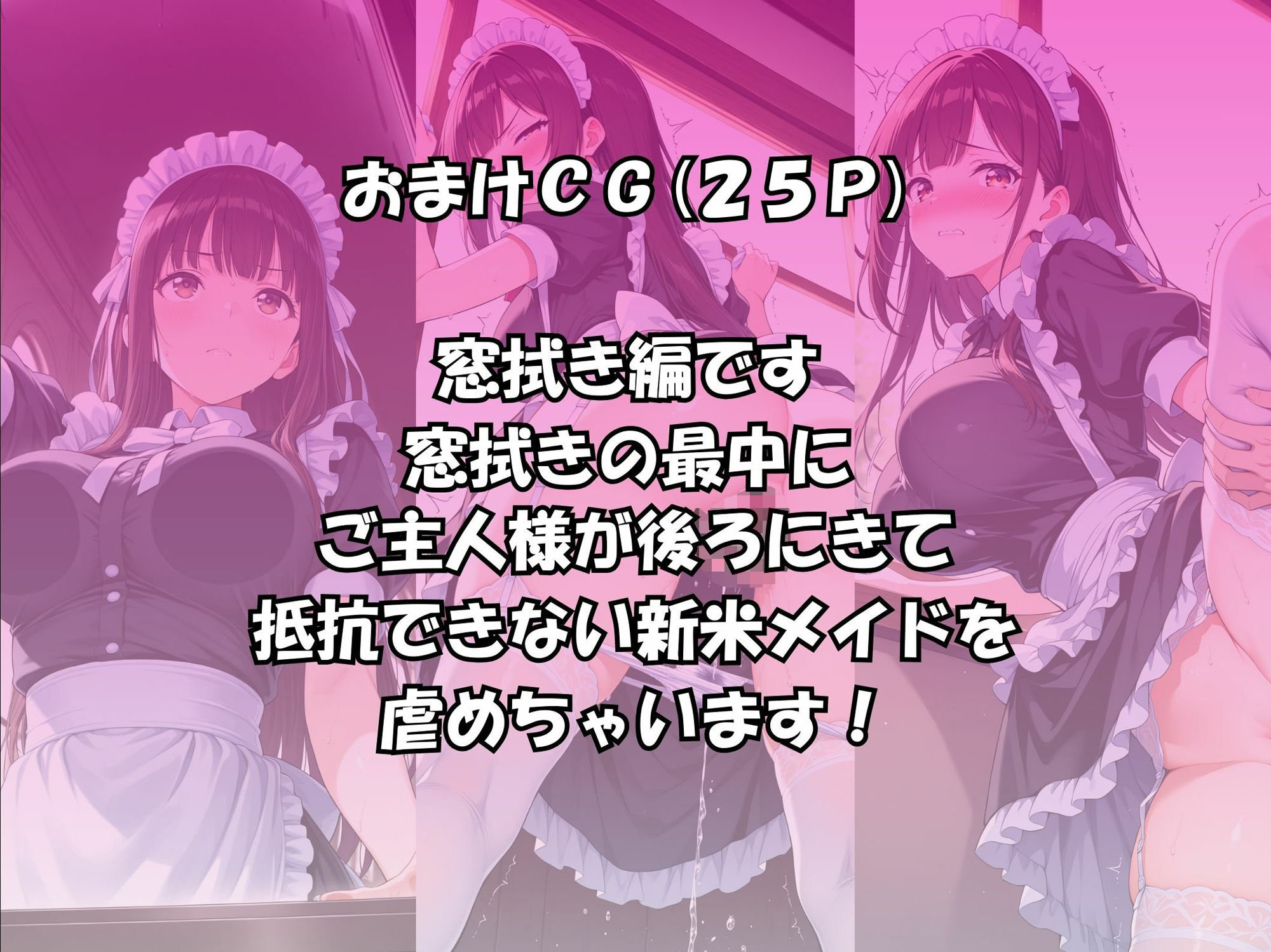 可愛すぎる「新米メイド」を契約で拘束し、羞恥と快楽で堕としていく話 - サンプル画像 8