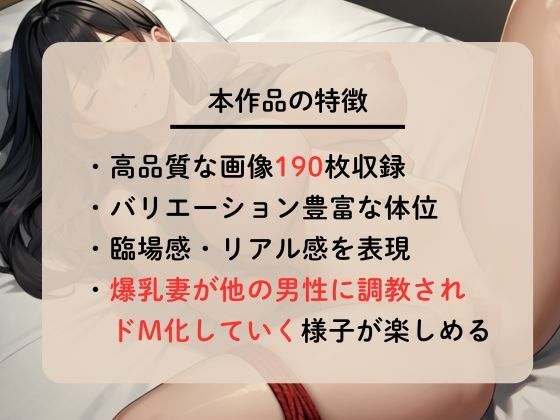 爆乳妻をドМ調教〜縛られて中出しされまくる〜 - サンプル画像 2