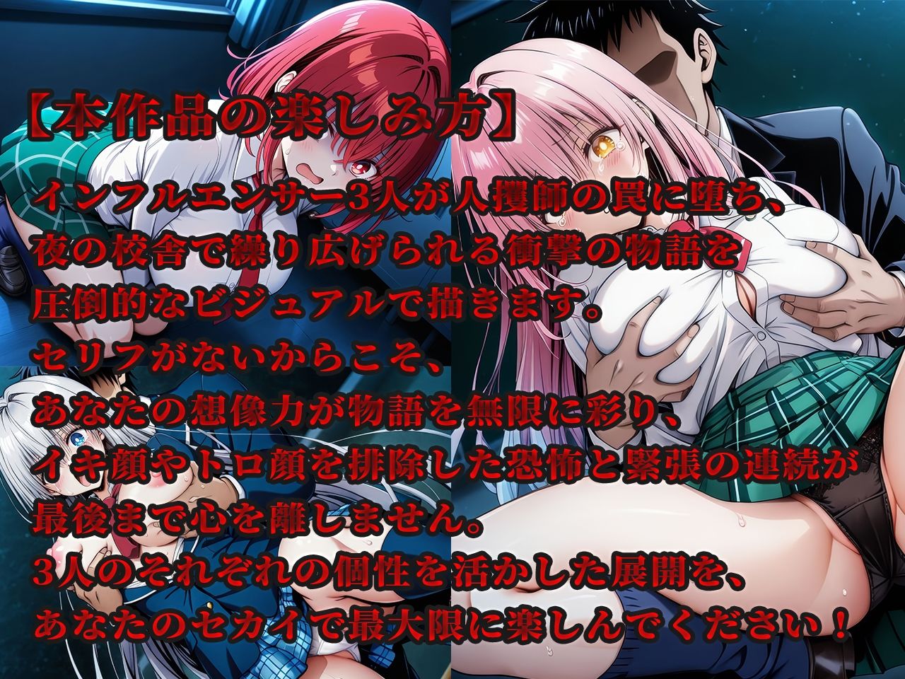 人攫師〜人気インフルエンサー夜の校舎で監禁調教〜 - サンプル画像 1